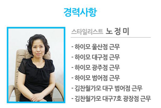 센스모 대구점 대구가발경력소개